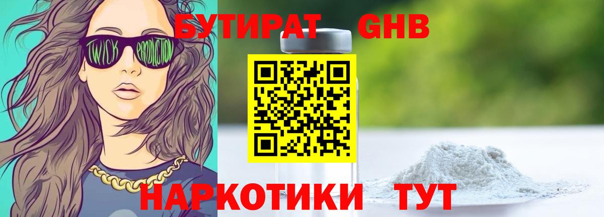 Бузулук  Бутират оксибутират  БУТИРАТ  Вход с VPN 