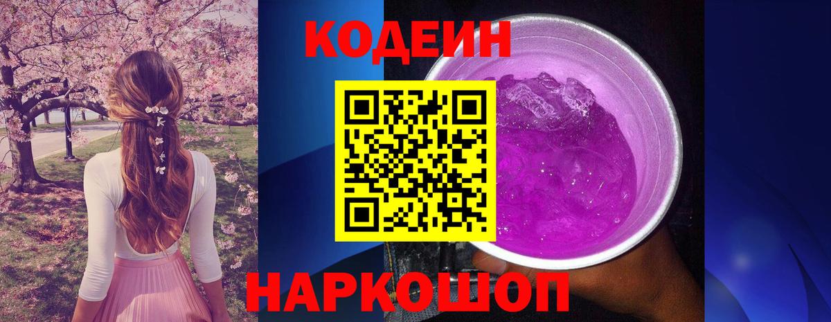 Бузулук  Codein напиток Lean (лин)  Вход с VPN 