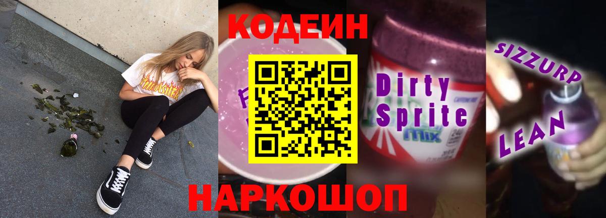 Codein Purple Drank Бузулук