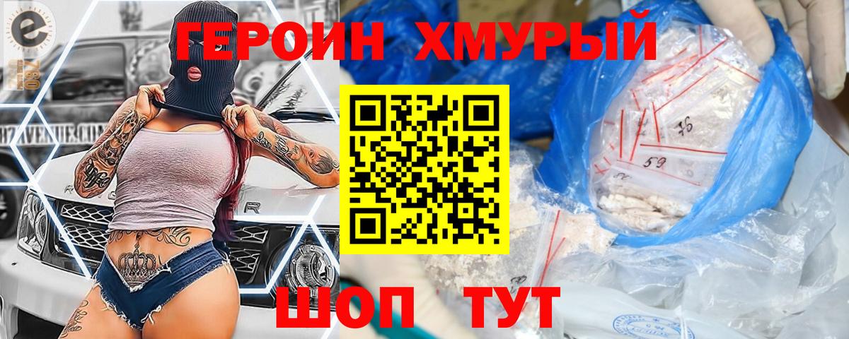 Героин герыч  ГЕРОИН  Бузулук  Вход с VPN 