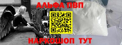 альфа пвп Лесосибирск