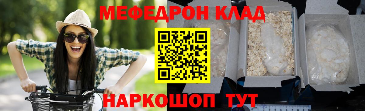 МЯУ-МЯУ  МЯУ-МЯУ 4 MMC  Вход с VPN  Бузулук  МЕФ  Мефедрон VHQ 