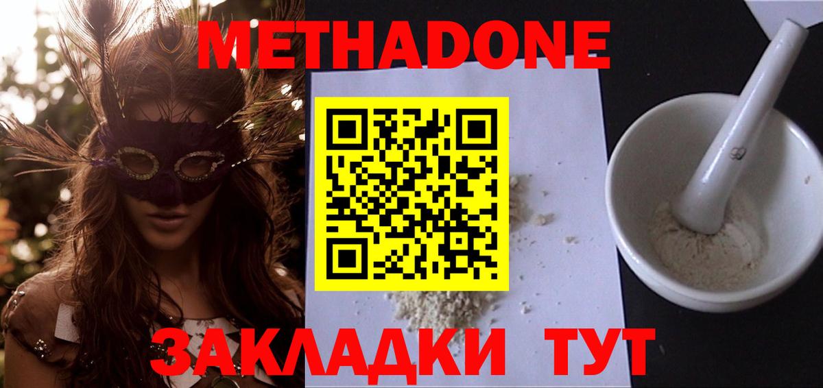 МЕТАДОН VHQ  Вход с VPN  МЕТАДОН methadone  Бузулук 