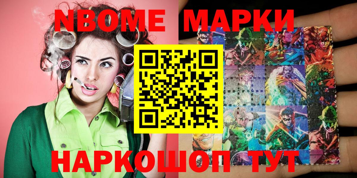 Марки NBOMe  Марки NBOMe 1500мкг  Вход с VPN  Бузулук 